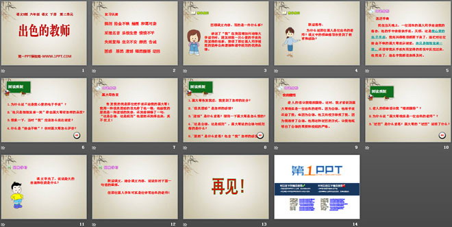 《出色的老师》PPT课件3