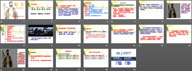 《船长》PPT课件5