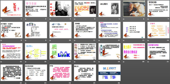 《忆读书》PPT课件11