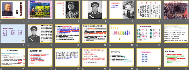 《回忆我的母亲》PPT课件3