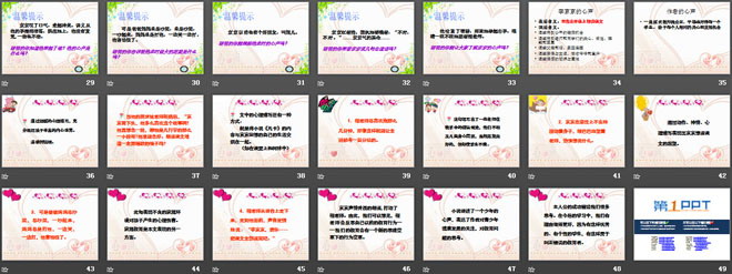 《心声》PPT课件11