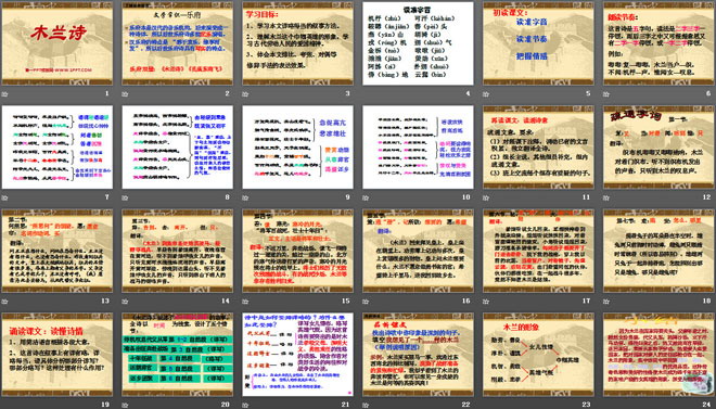《木兰诗》PPT课件12