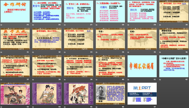 《木兰诗》PPT课件12