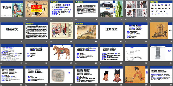 《木兰诗》PPT课件13