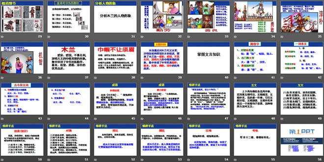 《木兰诗》PPT课件13