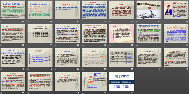 《诗五首》PPT课件