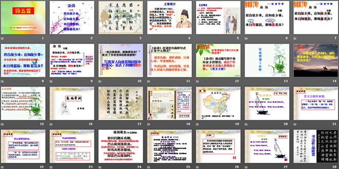 《诗五首》PPT课件2
