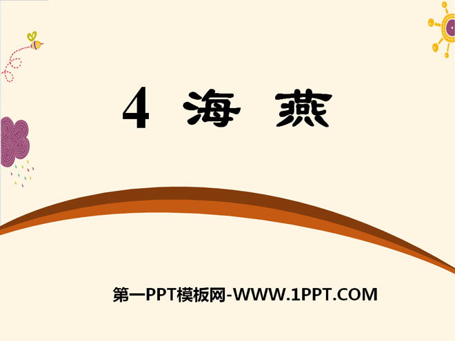 《海燕》PPT课件14