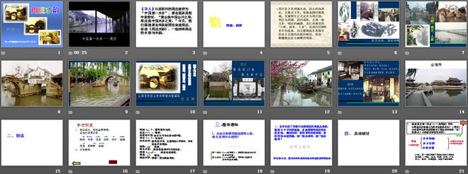 《周庄水韵》PPT课件2
