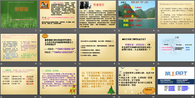 《谈语言》PPT课件