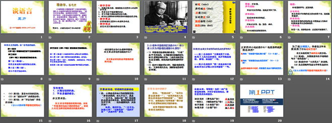 《谈语言》PPT课件2