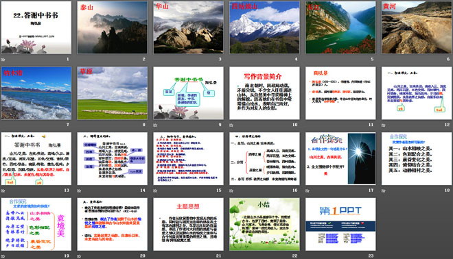 《答谢中书书》PPT课件8