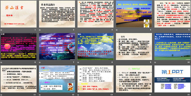 《劳山道士》PPT课件3