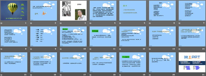 《致空气》PPT课件