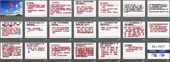 《致空气》PPT课件3