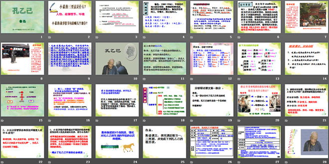 《孔乙己》PPT课件13