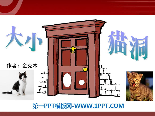 《大小猫洞》PPT课件2