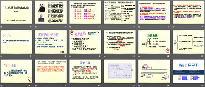 《致蒋经国先生的信》PPT课件