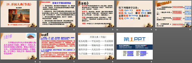 《开国大典》PPT课件11