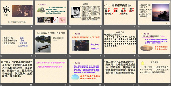 《家》PPT课件11