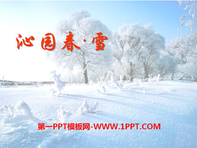 《沁园春·雪》PPT课件9