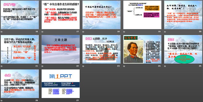 《沁园春·雪》PPT课件9
