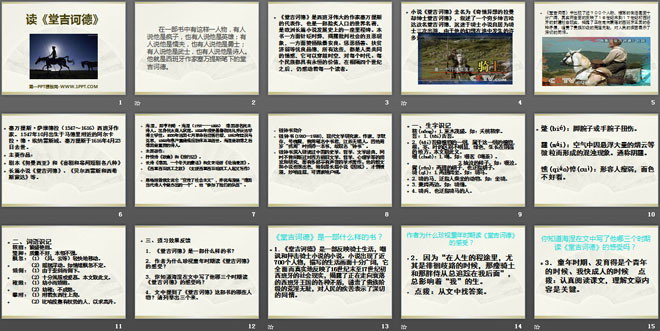 《读<堂吉诃德>》PPT课件2