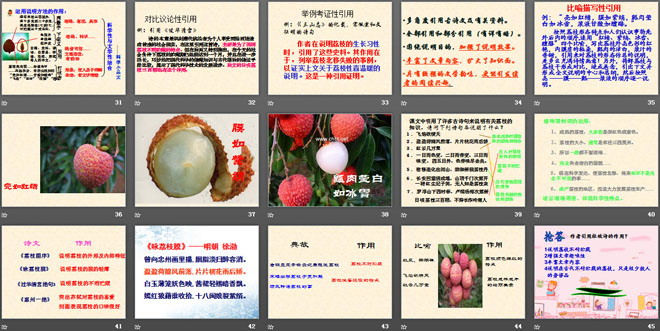 《南州六月荔枝丹》PPT课件