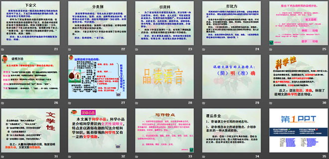 《南州六月荔枝丹》PPT课件2