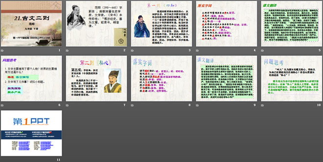 《古文二则》PPT课件2