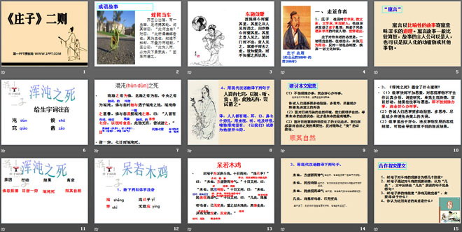 《<庄子>二则》PPT课件