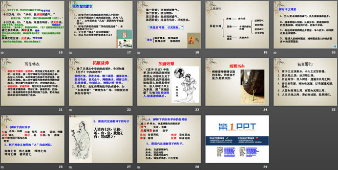《<庄子>二则》PPT课件2