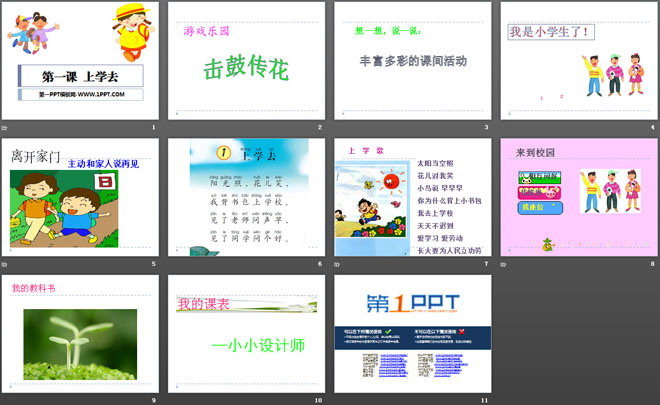 《上学去》PPT课件