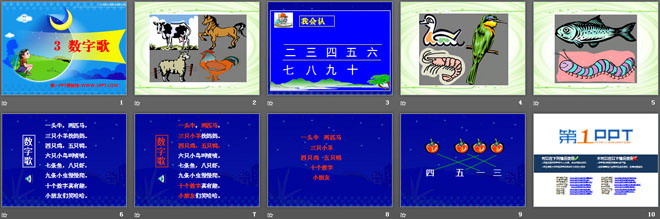 《数字歌》PPT课件6
