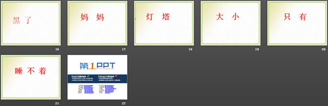 《灯塔妈妈》PPT课件3