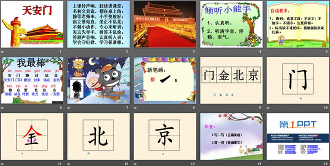 《天安门》PPT课件2
