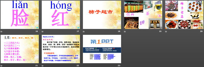 《柿子》PPT课件2