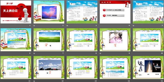 《天上的白云》PPT课件