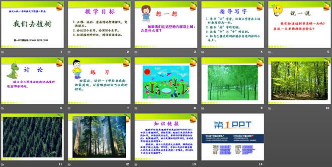 《我们去植树》PPT课件