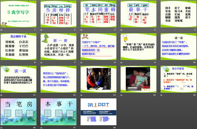 《我学写字》PPT课件
