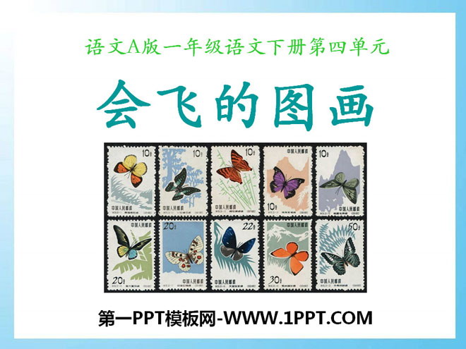 《会飞的图画》PPT课件