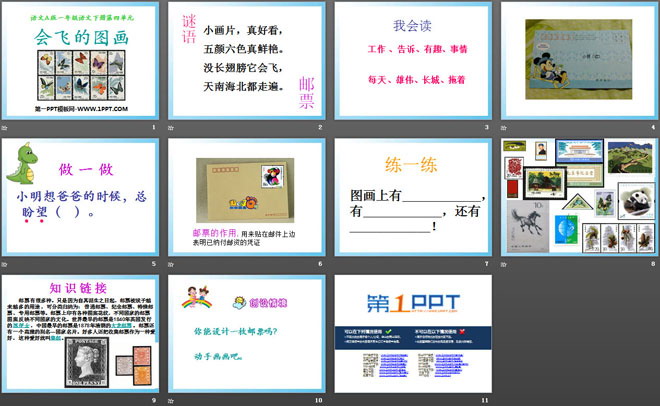 《会飞的图画》PPT课件