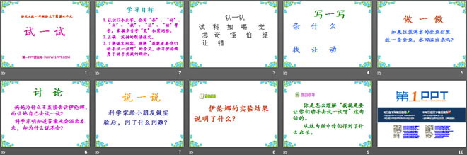 《试一试》PPT课件