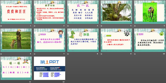 《皮皮和汪汪》PPT课件2