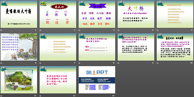 《爱唱歌的大叶杨》PPT课件