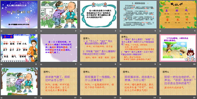《阳阳和田田》PPT课件3