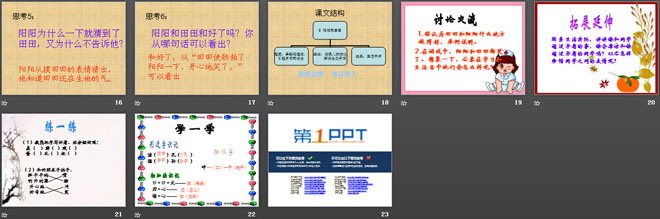 《阳阳和田田》PPT课件3