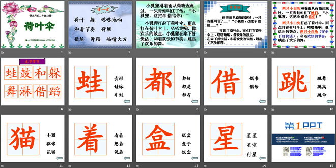 《荷叶伞》PPT课件6