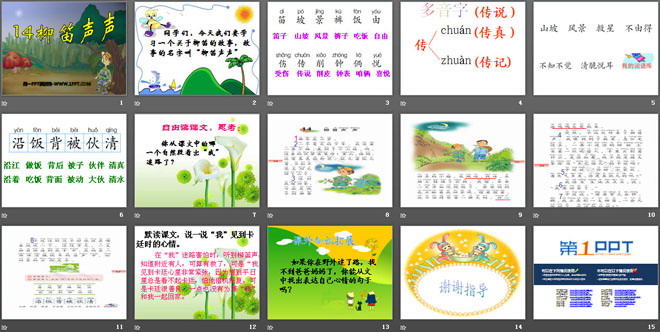 《柳笛声声》PPT课件2