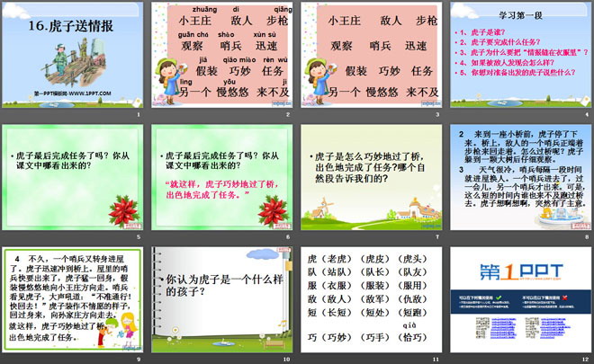 《虎子送情报》PPT课件